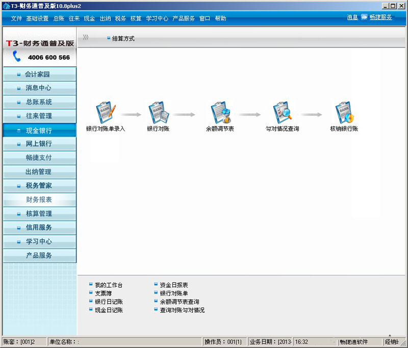 用友财务通t3普及版畅捷通t3普及版